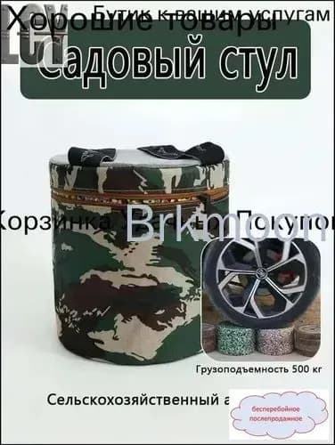 Садовый стулх24х32 см, 1 шт