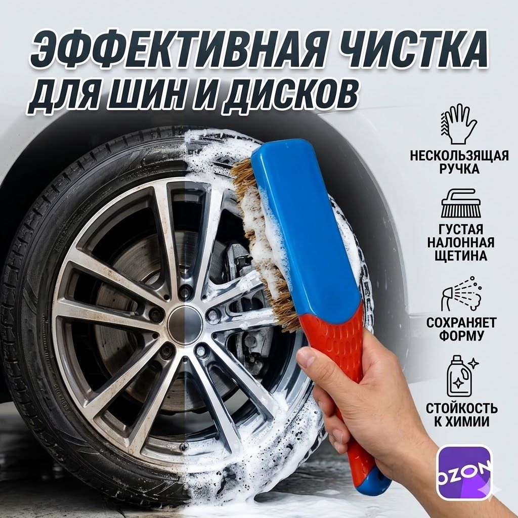 Щетка автомобильная