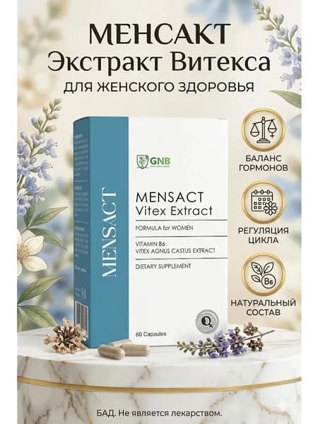 Экстракт Витекс священный + витамин В6
