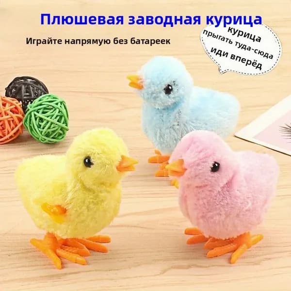 Случайный цвет 4 шт., Заводной цыпленок, Новая игрушка для кошек, Интерактивная игрушка для домашних животных, Имитация курицы
