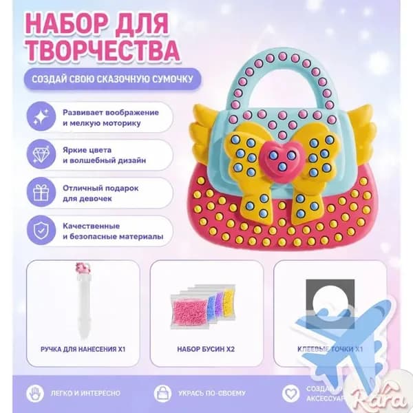 Набор для творчества сумочка с бусинами, волшебный DIY комплект для девочек