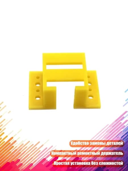Пластиковый кронштейн двигателя 180PH 130, Желтый