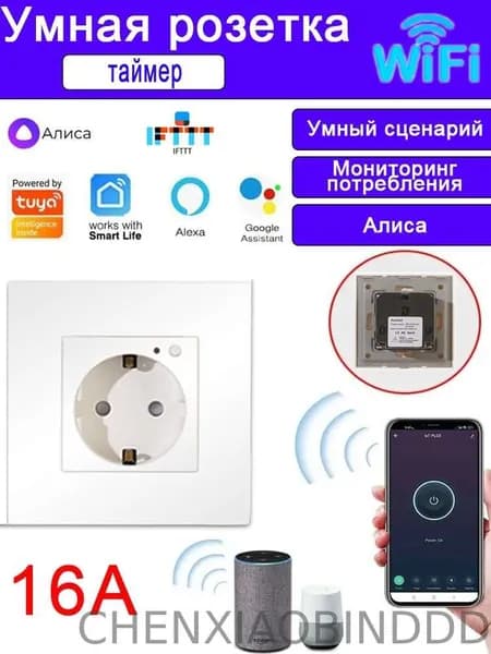 Умная беспроводная Wi-Fi розетка внутреннего монтажа, голосовое управление Yandex Алиса, таймер, 16А, с отслеживанием энергопотребления,белый