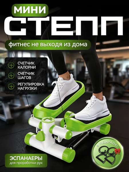 степпер тренажер для дома ,с эспандерами для рук, гидравлическая система нагрузки, нагрузка до 120 кг