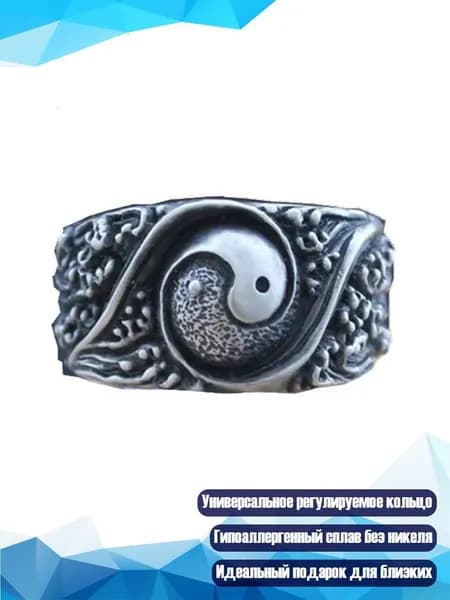 Кольцо Инь-Ян
