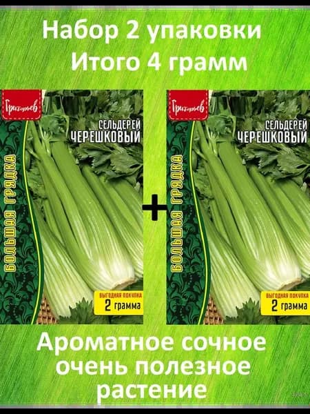 Сельдерей Черешковый, 2 упаковки по 2 грамма
