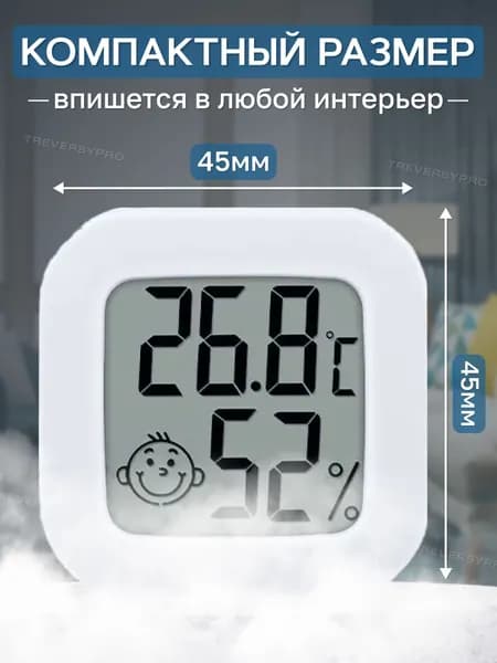 Гигрометр комнатный. Метеостанция. Цифровой измеритель влажности и температуры. Очень точные измерения. Термометр электронный. Термометр комнатный Treversypro DS-176