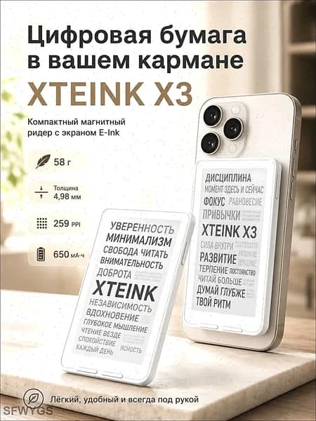 4" Электронная книга XTEINK x3, белый, слоновая кость