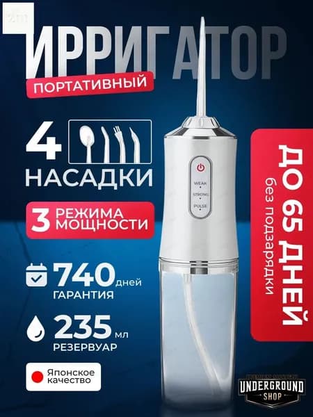 ПоследнийИрригатор