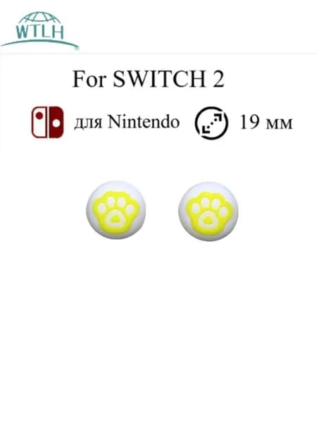 Силиконовые накладки на стики для Nintendo Switch2