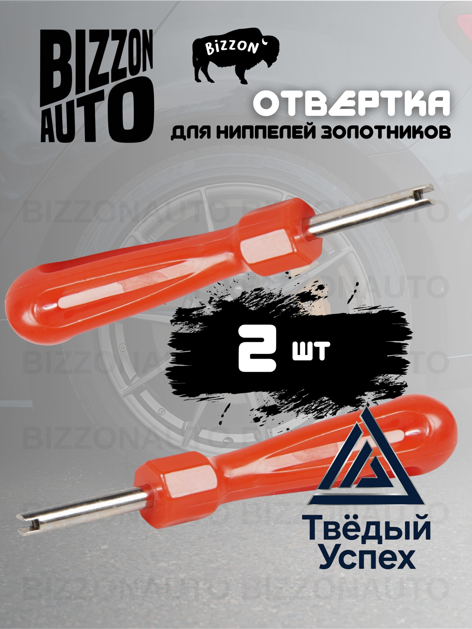 Экстрактор для ниппеля, 2 шт.