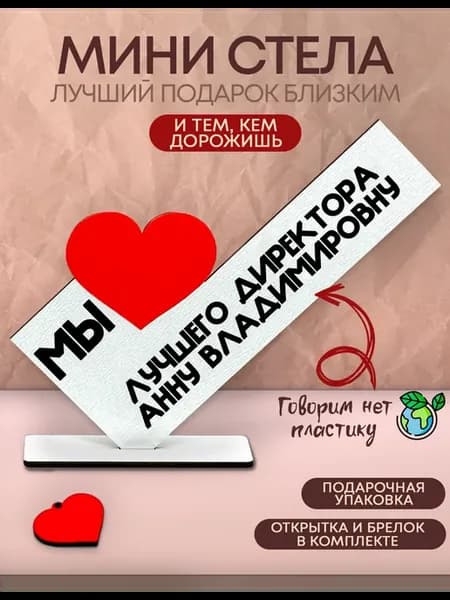 Открытка именная - Мы любим л д Анну Владимировну