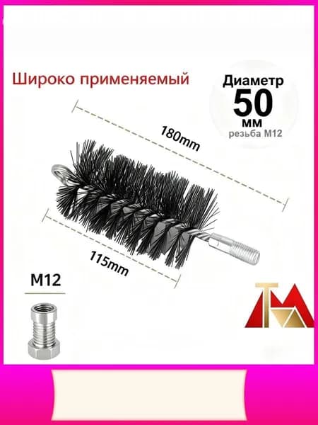 Вращающаяся бестселлер щетка для дымохода, 50 мм диаметр
