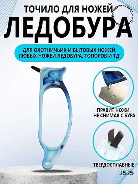 Детали для ледобура