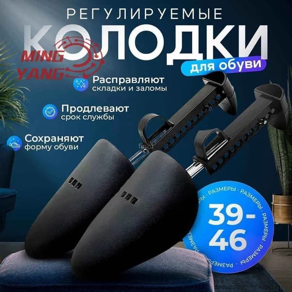 Колодки для обуви