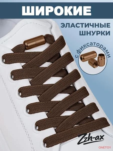 Шнурки