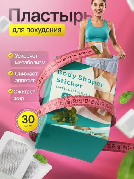 Пластырь для похудения 5см Х 5 см