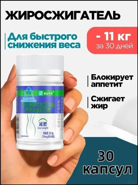 Жиросжигающие таблетки, премиум для похудения