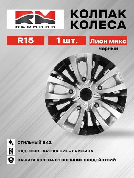Колпак колеса R15 Лион (пружина)