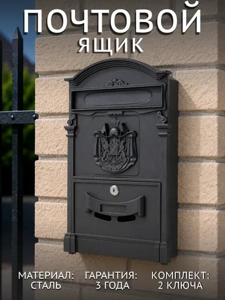 Почтовый ящик уличный металлический на забор с замком