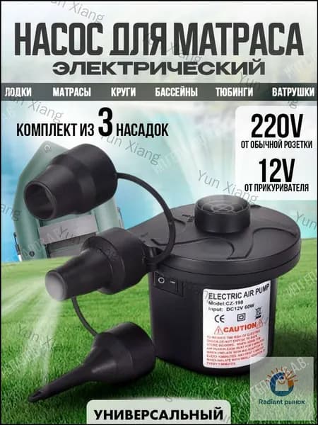 Насос для матраса электрический