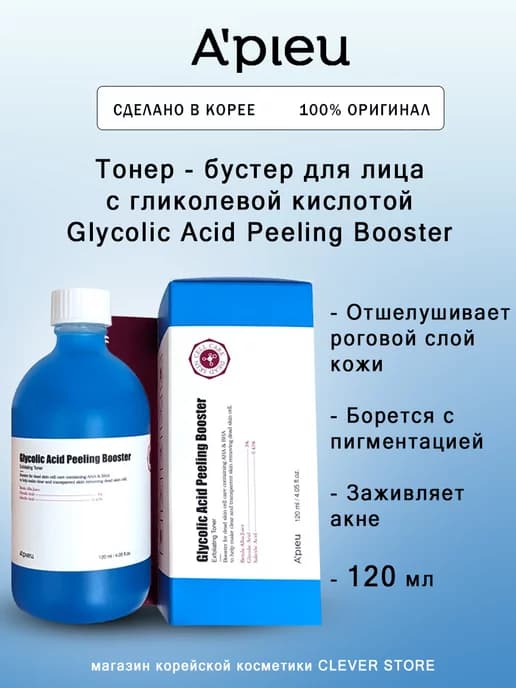 Тонер - бустер Glycolic Acid Peeling Booster