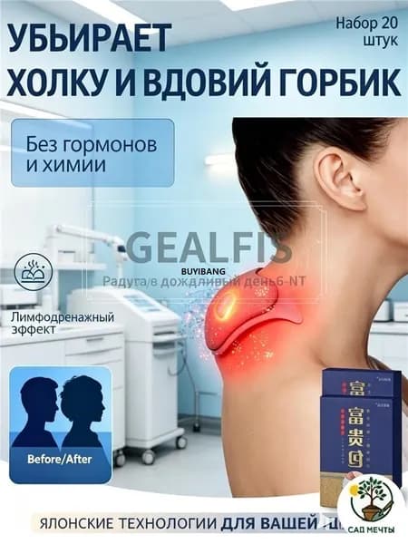 Пластырь от холки и вдовьего горбика на шее 20 шт; китайский травяной бандаж для устранения жировых отложений и боли
