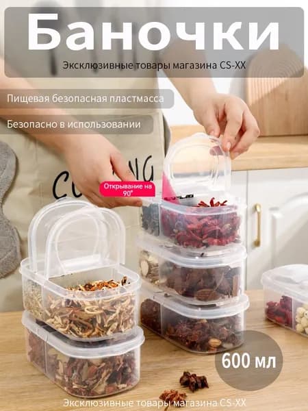 Банка для сыпучих продуктов, 600 мл, 1 шт