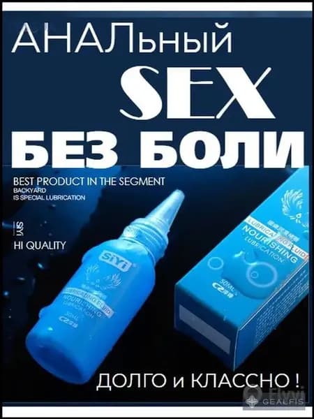 Смазка для анального секса и фистинга обезболивающая. Анестезирующая