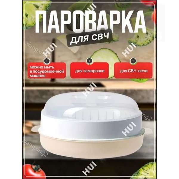 Пароварка для СВЧ, Стерилизатор, Подогреватель питания