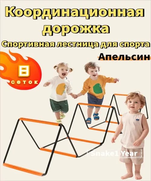 Координационная дорожка Cпортивная лестница для спорта, 8 сеток,Апельсин