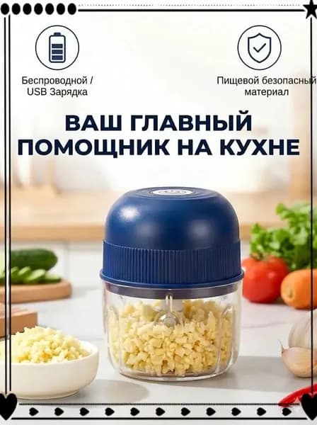 Мини-электрическая чеснокодавилка