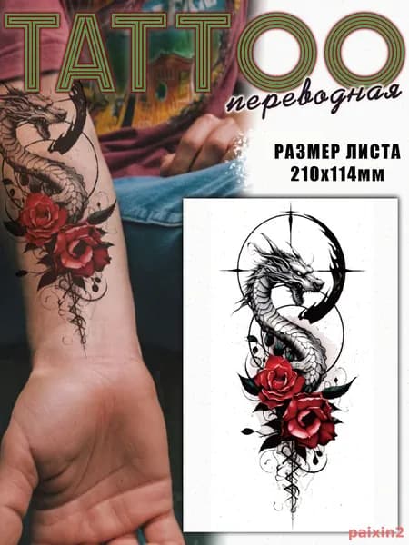 Временная татуировка