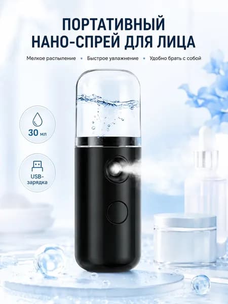 Увлажнитель для кожи