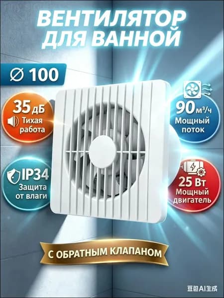 вытяжка для ванной,бесшумный, монтаж без сверления, для ванной и туалета, защита от влаги IPX4 25 Вт, 82 м/ч,