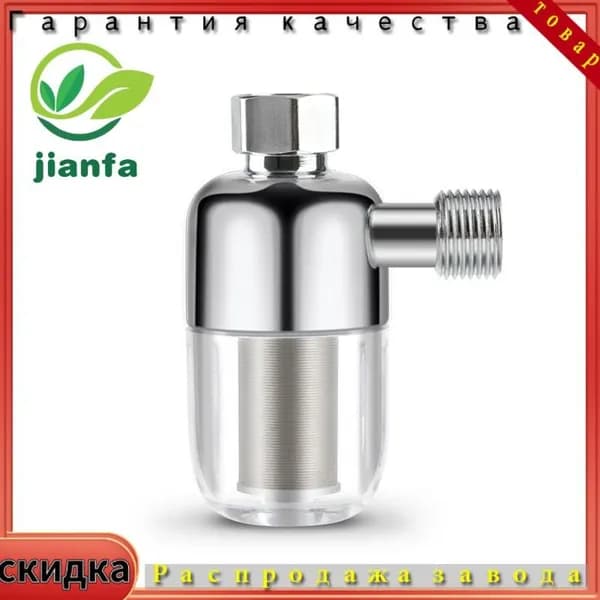 Фильтр для воды, душа многоразовый промывной грубой очистки.
