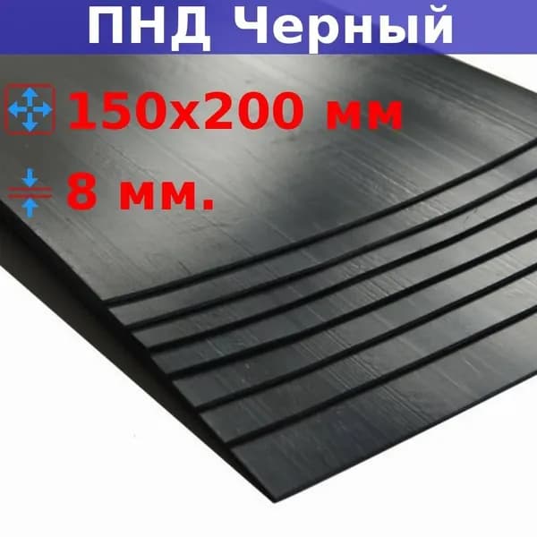 Пластиковый лист ПНД 8 мм, 150х200мм (+/- 5 мм), DIY