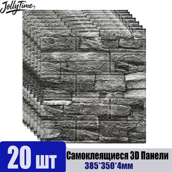 20 шт Самоклеящиеся Мягкие 3D Панели Для Стен 385*350*4мм - Тепло, Звукоизоляция, Защита!