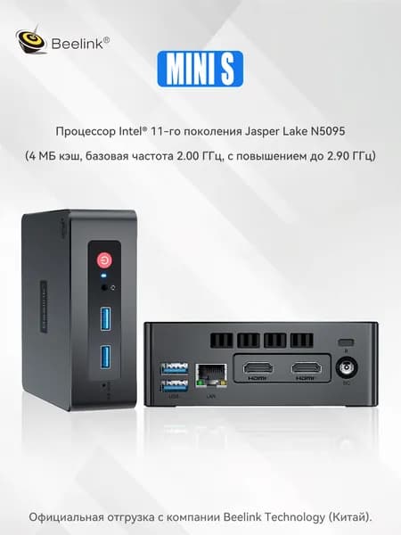 Beelink Мини-ПК MINIS (Intel Celeron N5095, RAM 8 ГБ, SSD 128 ГБ, Intel UHD Graphics, Windows 11 Pro), Прямые и качественные поставки от Beelink Technology Official., черный матовый