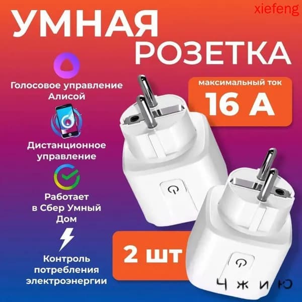 Розетка
