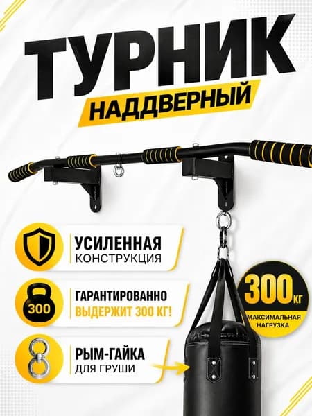 TURNIK Турник