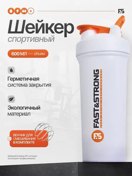 Шейкер спортивный, 600 мл
