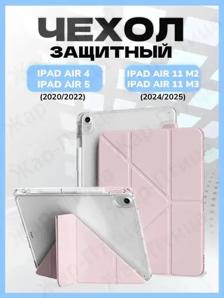 Чехол для iPad Air 4/Air 5, iPad Air 11 (2024/2025), с держателем для карандаша, прозрачная задняя панель с ударопрочным покрытием