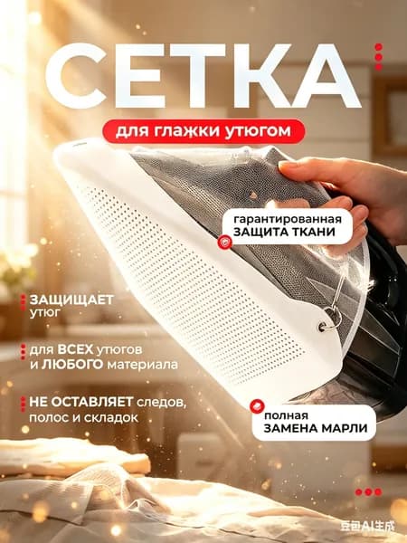 Сетка, коврик для глажки 23.1х15.6 см