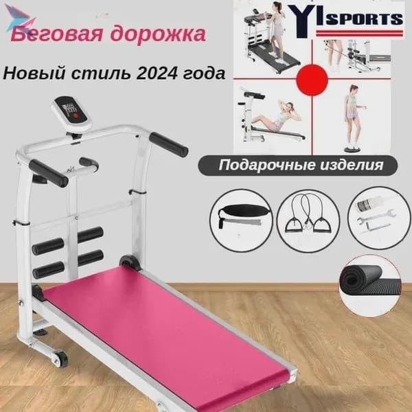 Беговая дорожка 1