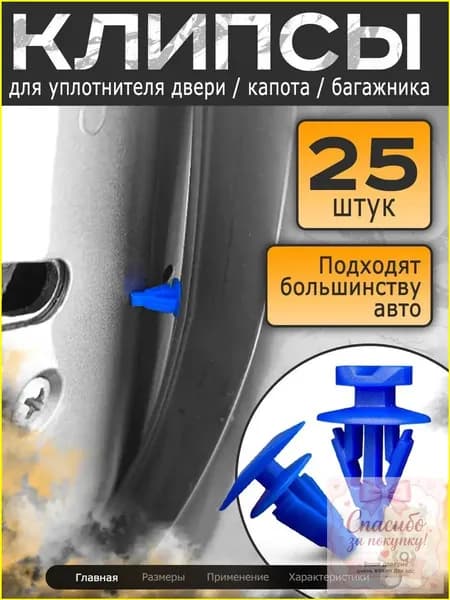 Клипса крепежная автомобильная, 10 мм, 25 шт.