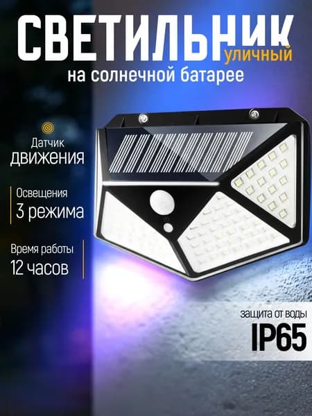 Уличный светильник, LED, количество ламп:100шт