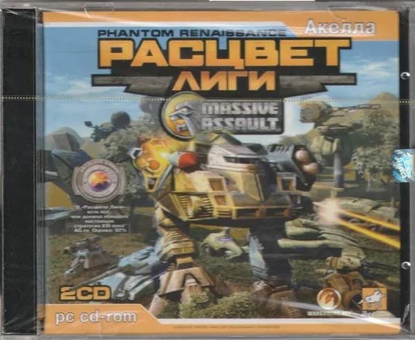 Игра Massive Assault: Расцвет Лиги (Jewel) (PC, Windows, Русская версия)