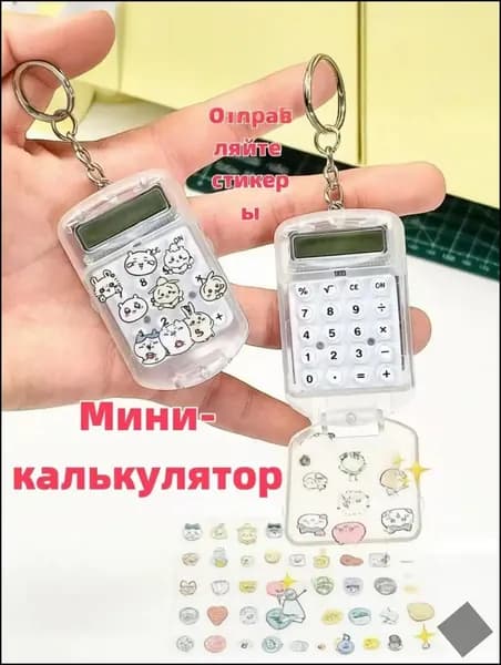 Карманный калькулятор