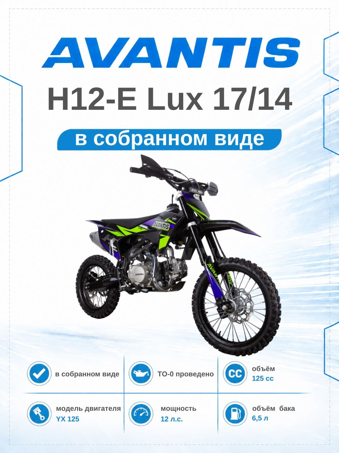 Питбайк Avantis H12-E Lux 17/14, зеленый/фиолетовый